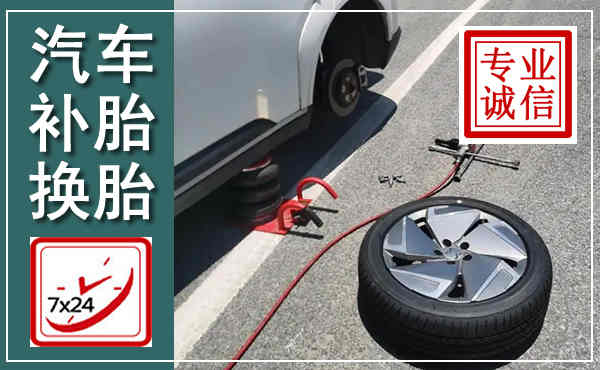 石棉汽车换轮胎,附近上门换轮胎电话