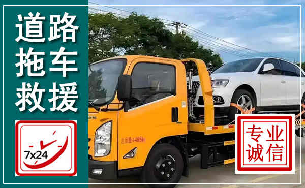 石棉拖车救援,汽车救援拖车电话