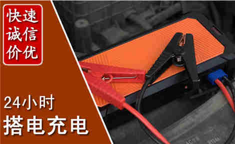 石棉汽车搭电场景与案例