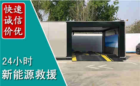 石棉新能源汽车救援场景与案例